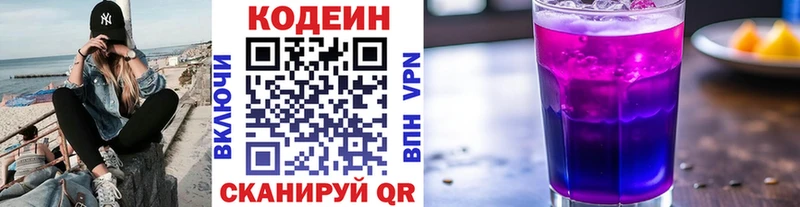 Кодеин напиток Lean (лин)  Арск 